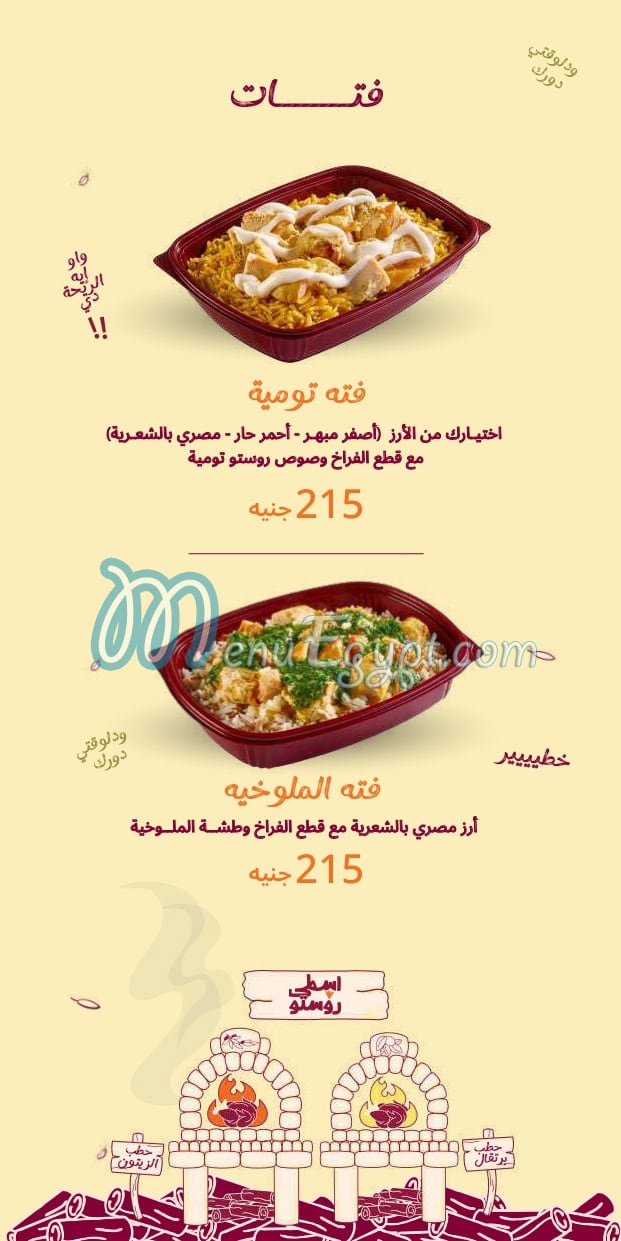 اسطى روستو مصر
