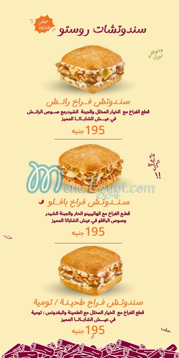 أسعار اسطى روستو مصر