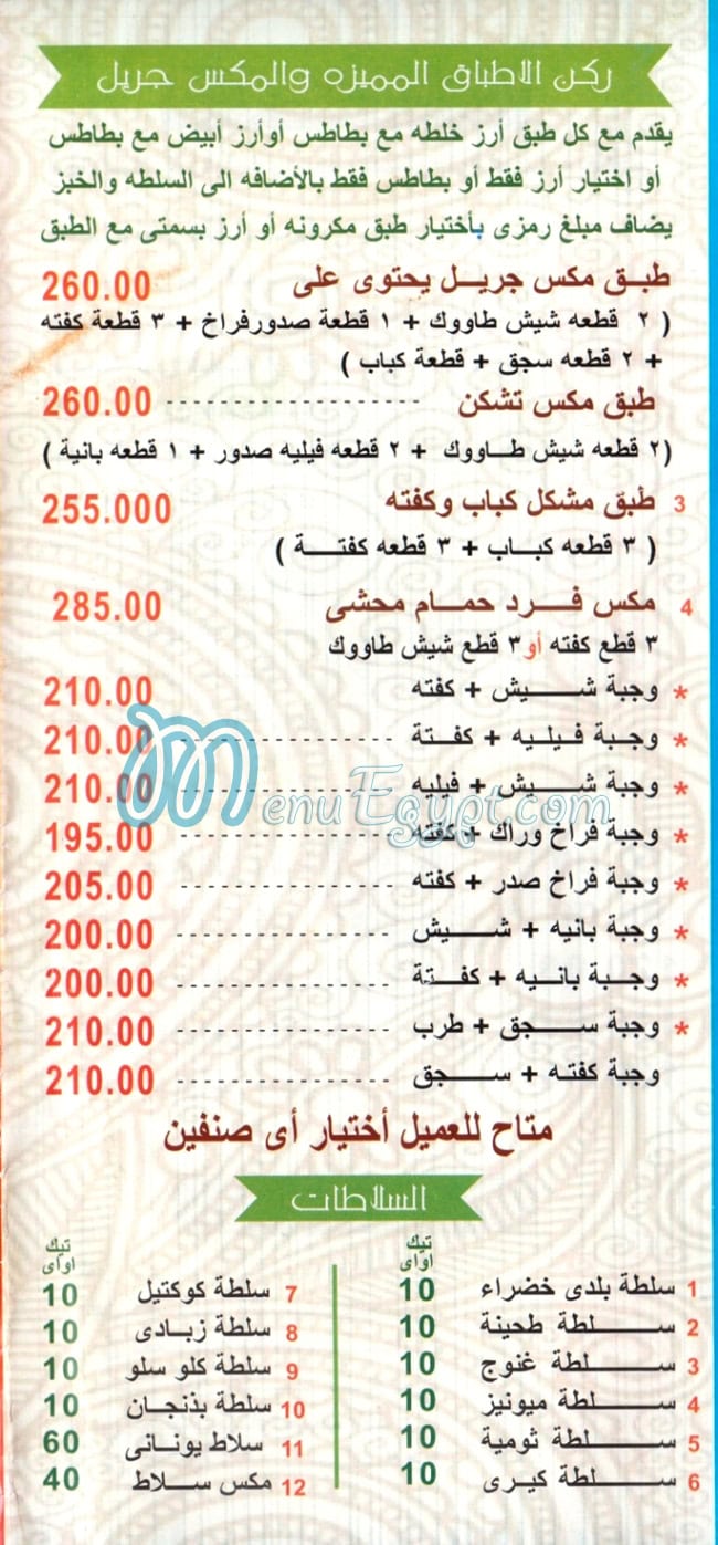 منيو استاذ حمام