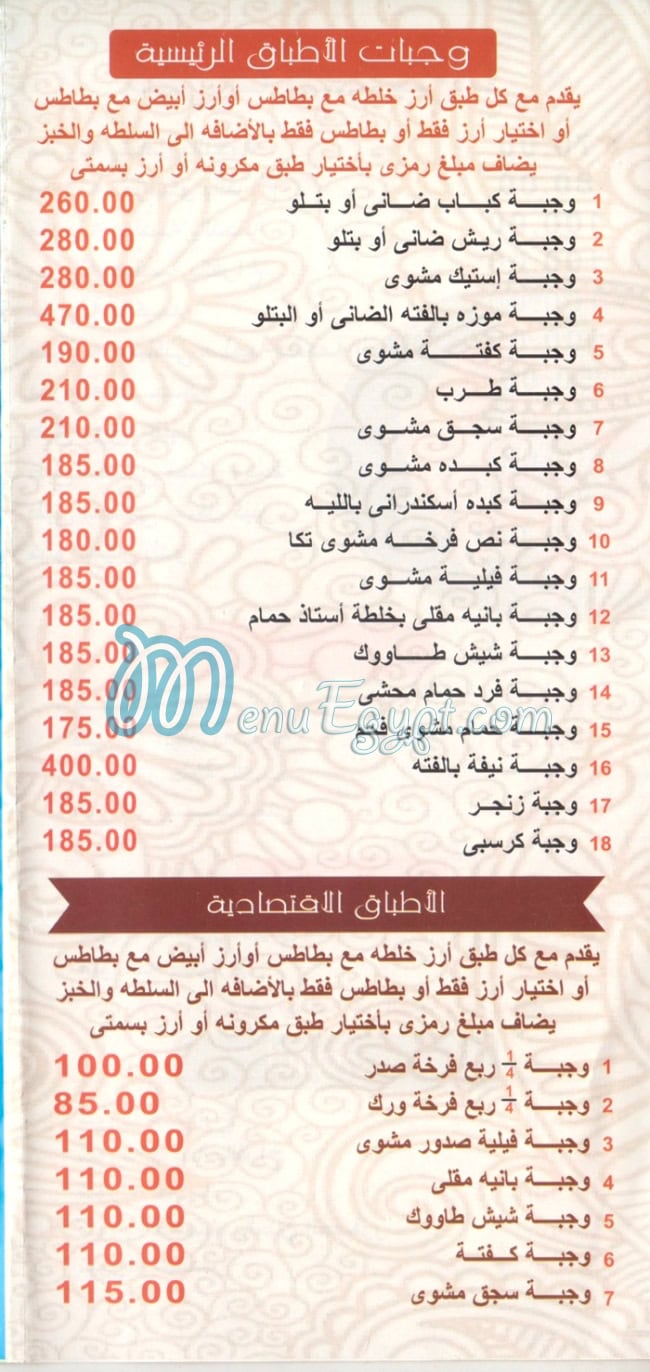 منيو استاذ حمام مصر