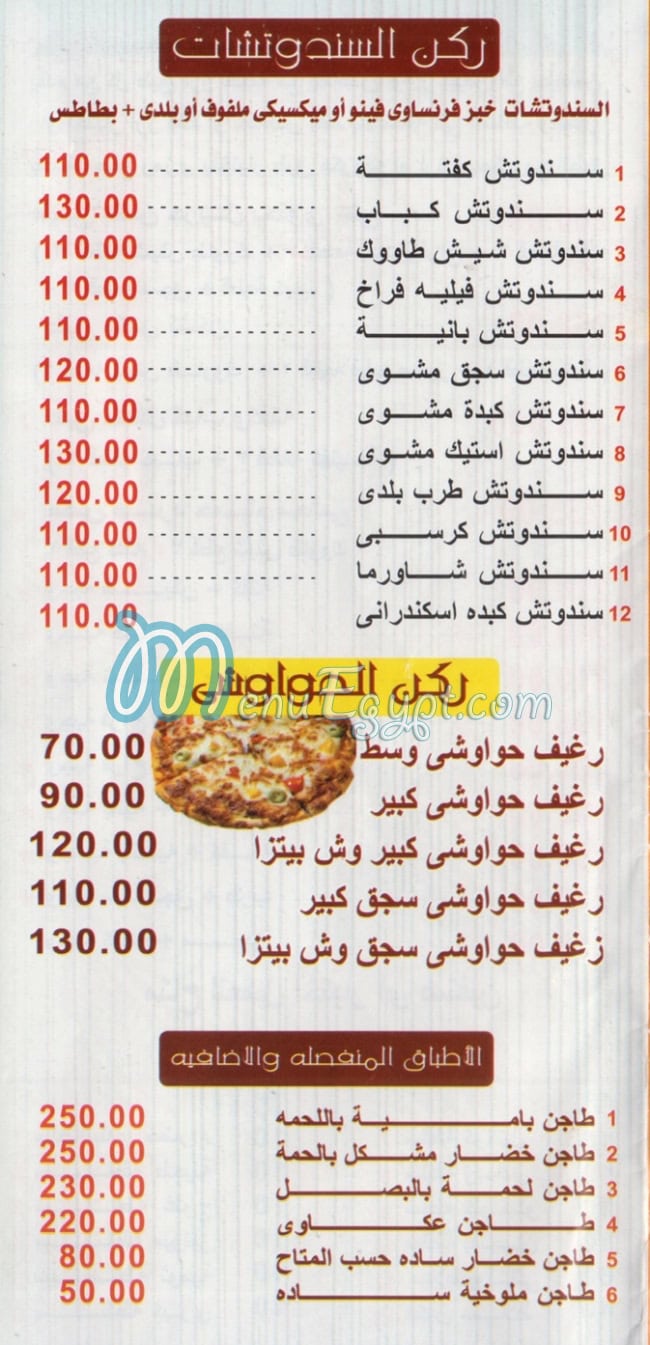 استاذ حمام مصر منيو بالعربى