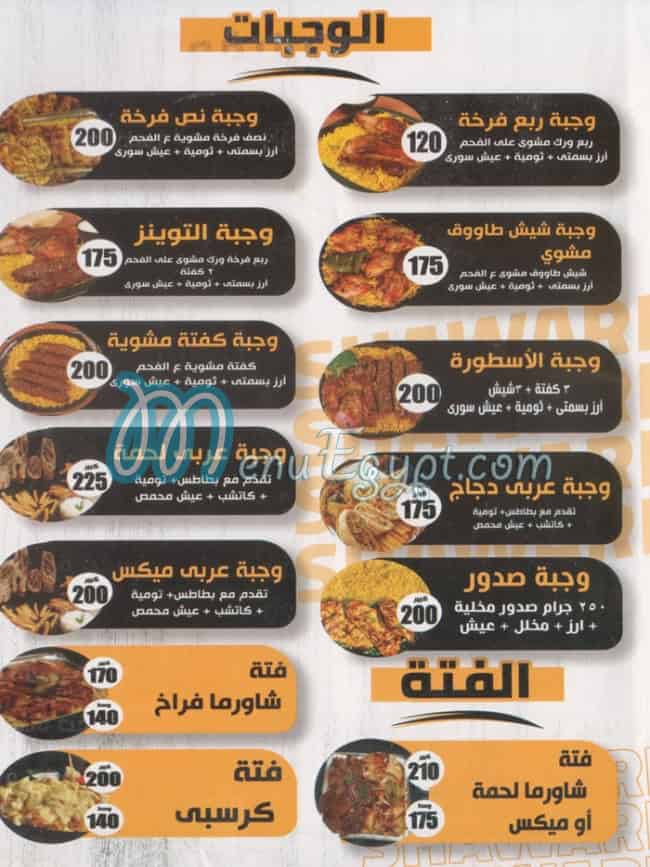 منيو اسطورة الشاورما علي الفحم مصر