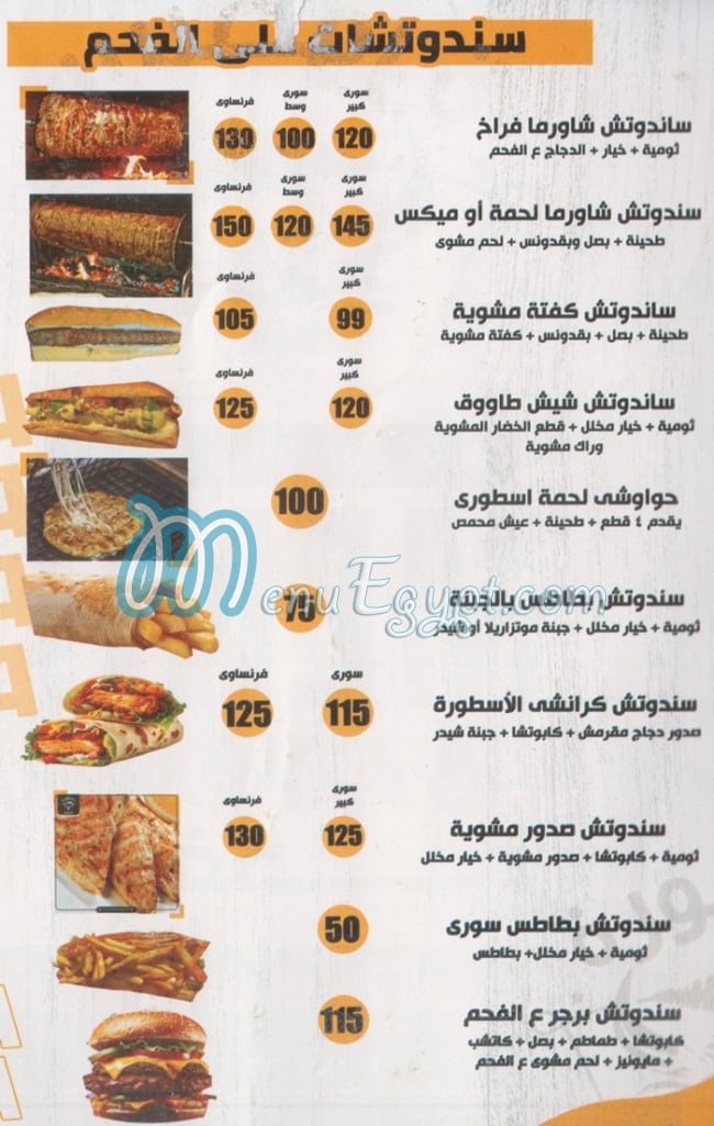 مطعم اسطورة الشاورما علي الفحم مصر