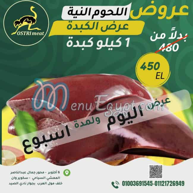 مطعم لحم نعام مصر
