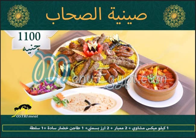 منيو مطعم لحم نعام