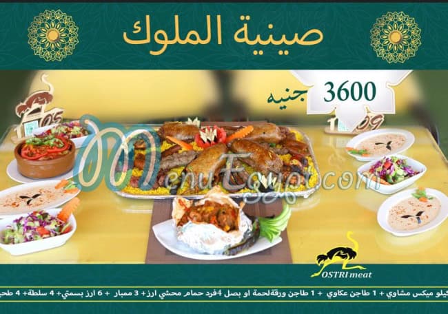 منيو مطعم لحم نعام مصر 2