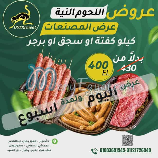 منيو مطعم لحم نعام مصر