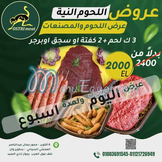 مطعم مطعم لحم نعام مصر