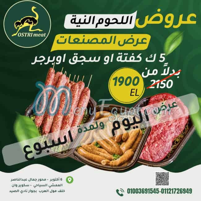 مطعم لحم نعام مصر منيو بالعربى