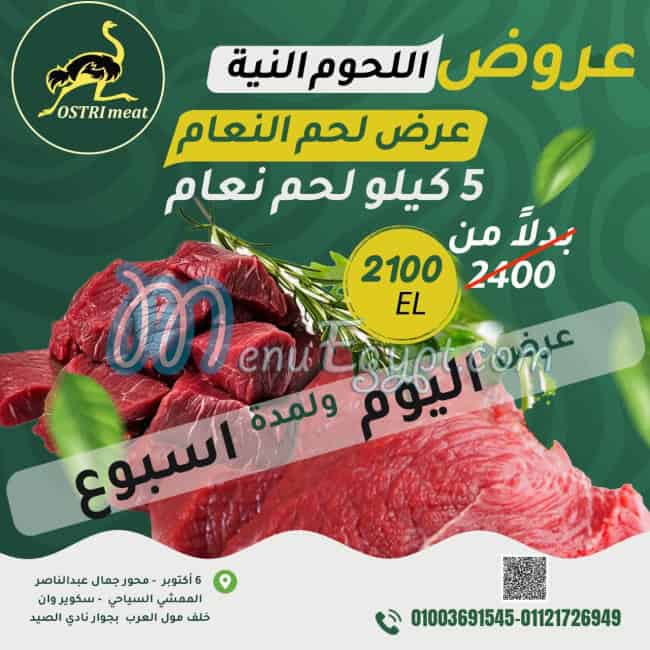 مطعم لحم نعام مصر الخط الساخن