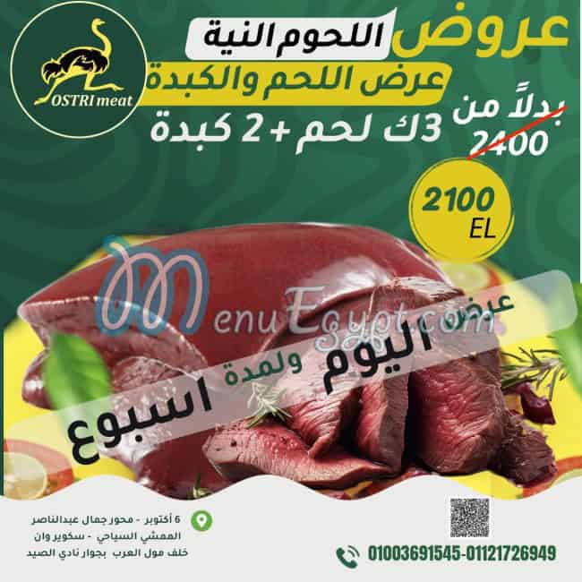 مطعم لحم نعام منيو