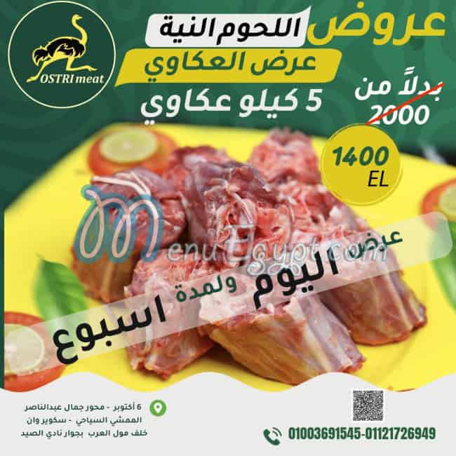 مطعم لحم نعام مصر