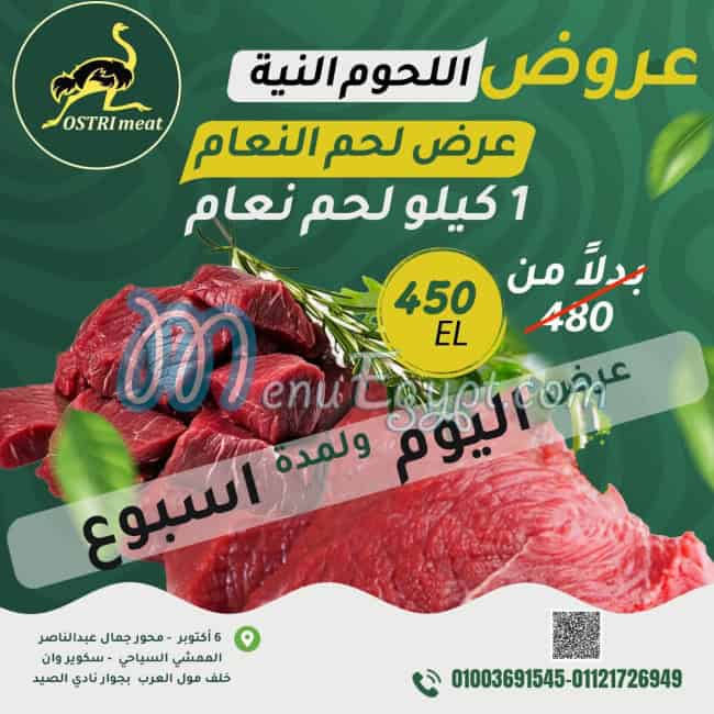 أسعار مطعم لحم نعام مصر