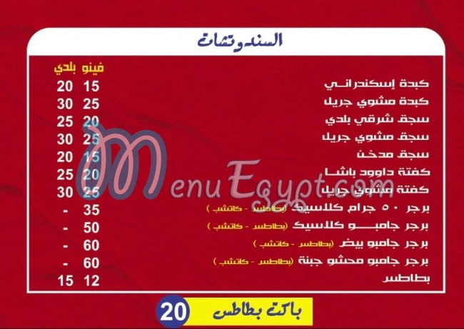 منيو أوفاا