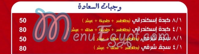 منيو أوفاا مصر