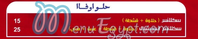مطعم أوفاا مصر