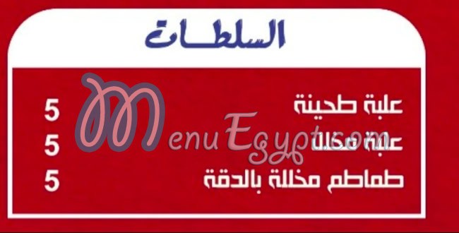 أوفاا مصر منيو بالعربى