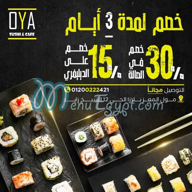 منيو اويا سوشي مصر