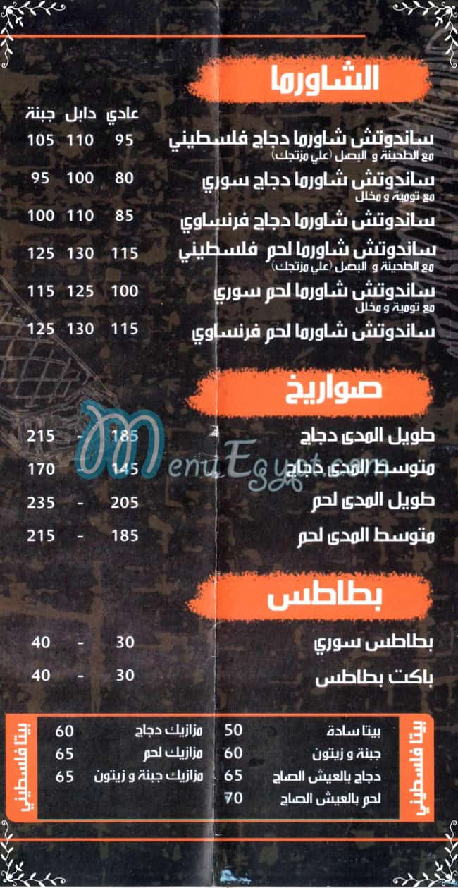 منيو فلسطين كو