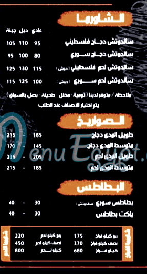 منيو فلسطين كو مصر