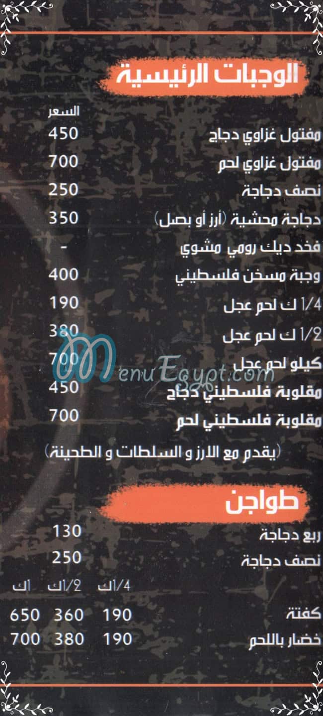 مطعم فلسطين كو مصر