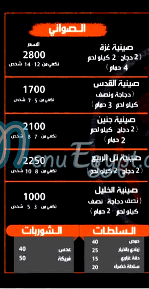 مطعم فلسطين كو مصر