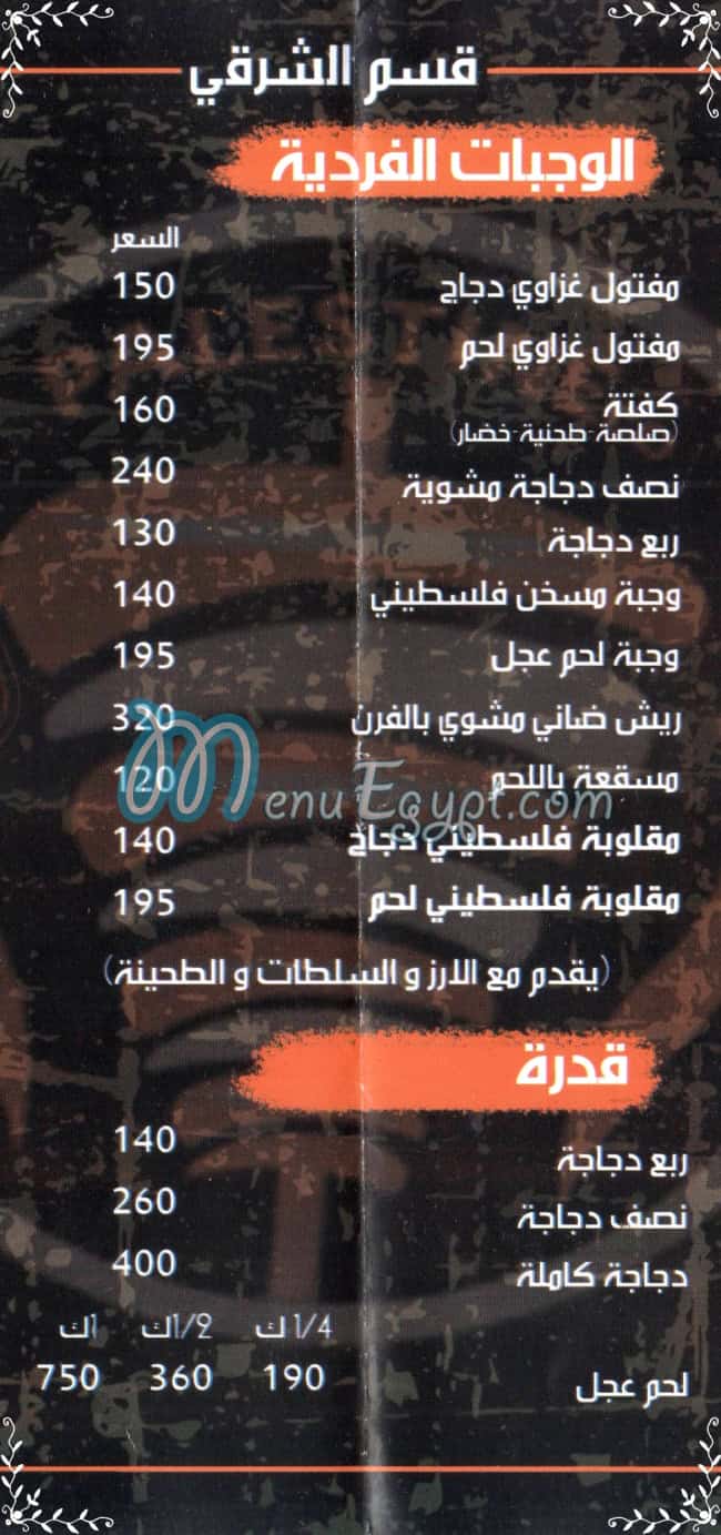 فلسطين كو مصر منيو بالعربى