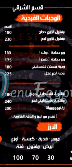 فلسطين كو مصر منيو بالعربى