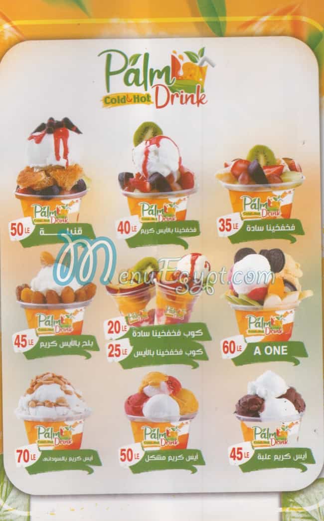 منيو بالم درينك