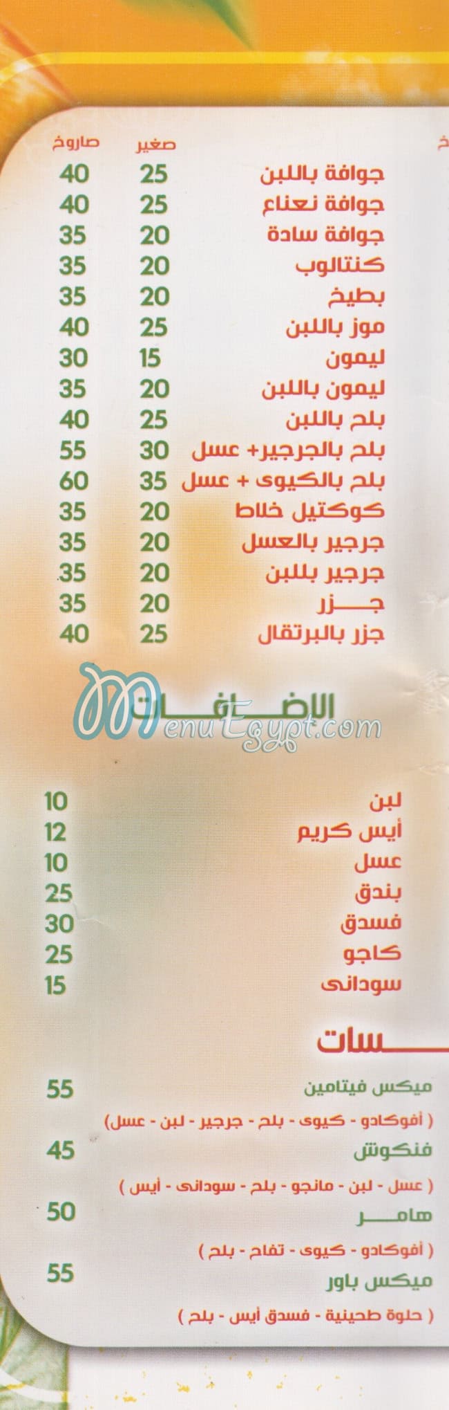 منيو بالم درينك مصر 1