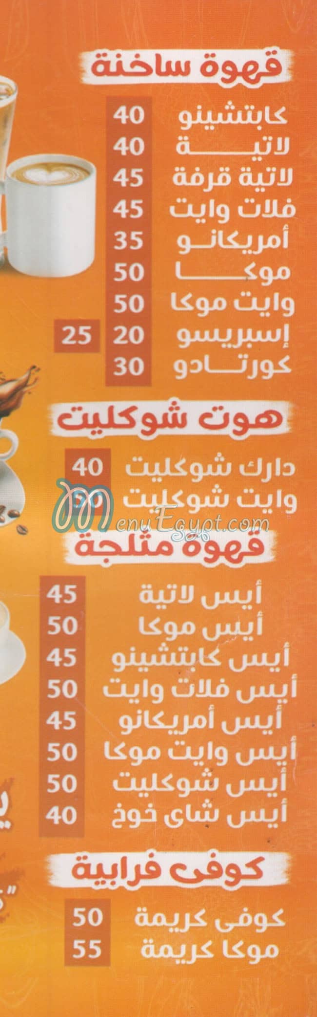 منيو بالم درينك مصر 2