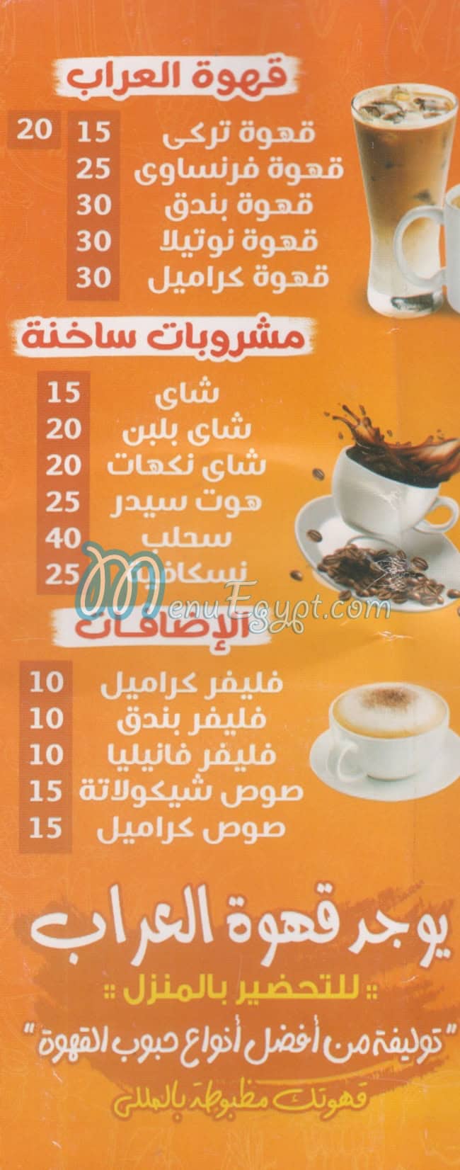 منيو بالم درينك مصر 3
