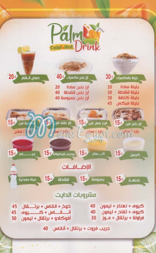 رقم بالم درينك مصر
