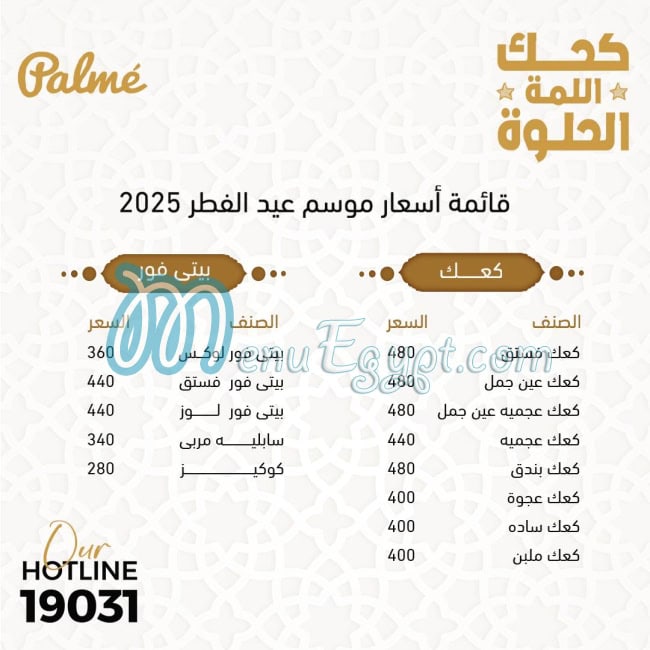 Palme Bakery menu