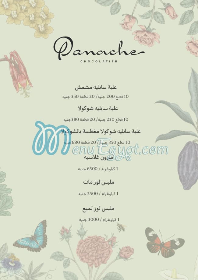 أسعار باناش شوكولاتير مصر