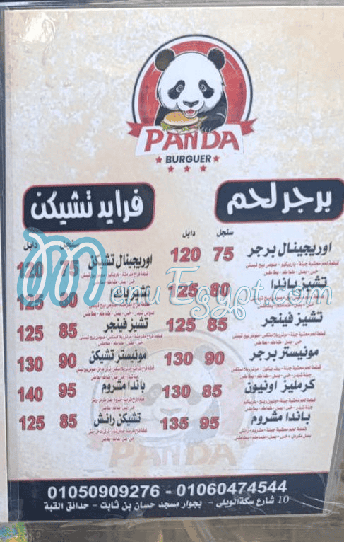 منيو باندا برجر مصر