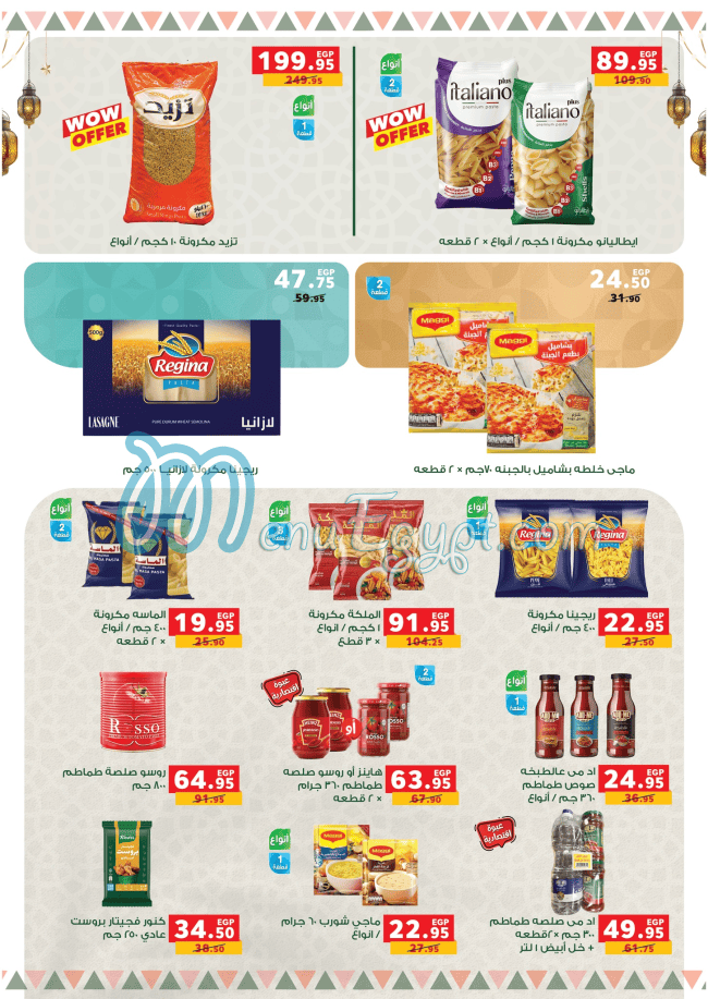 منيو بنده مصر