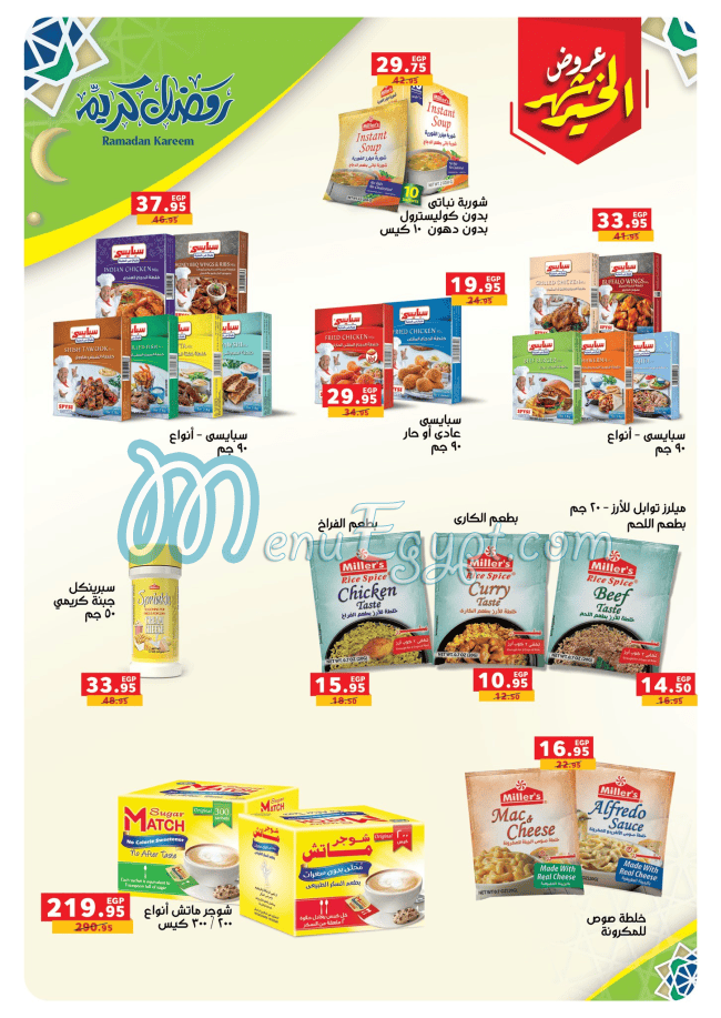 منيو بنده مصر مصر 5