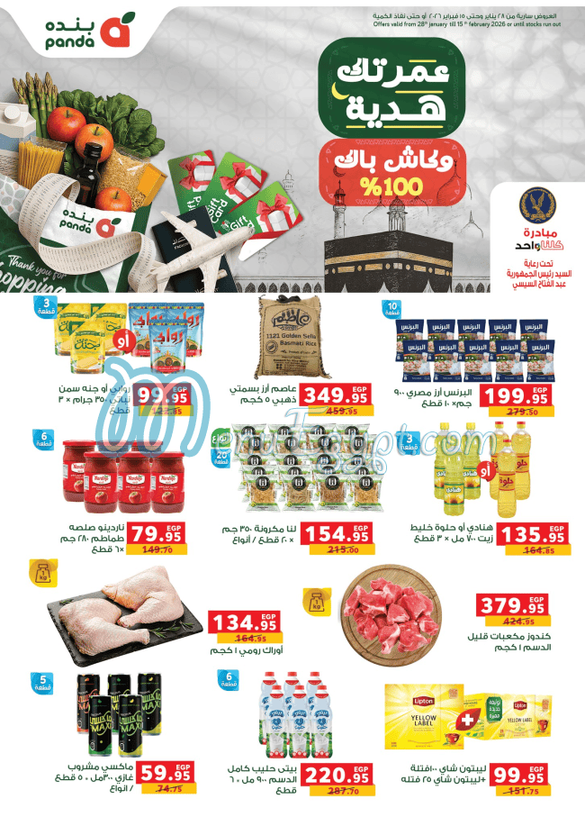 منيو بنده مصر مصر