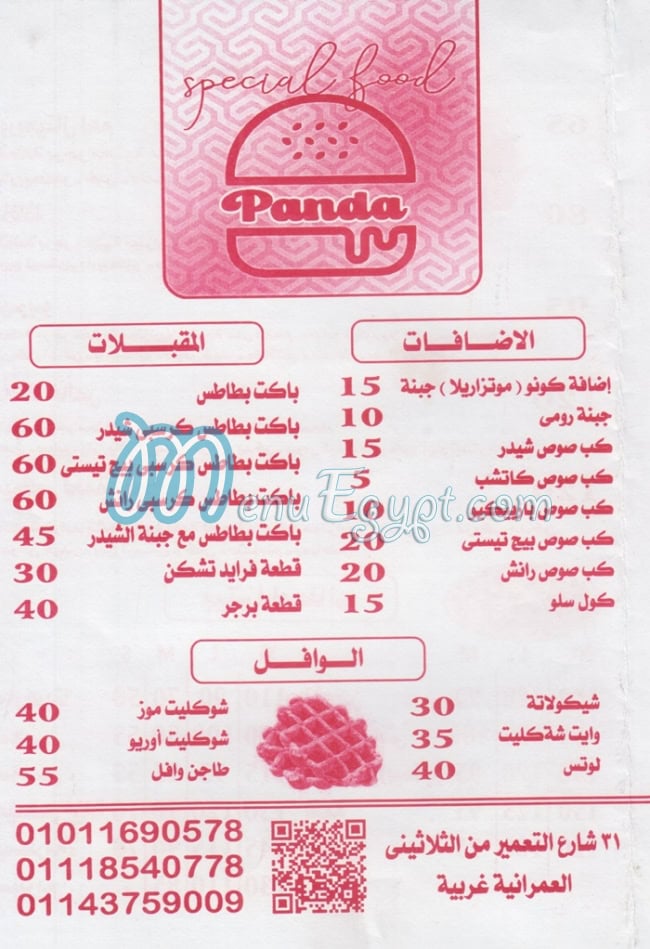 منيو باندا
