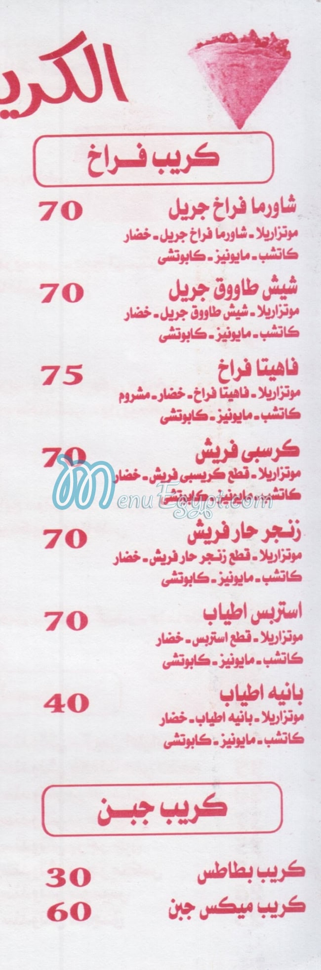 منيو باندا مصر