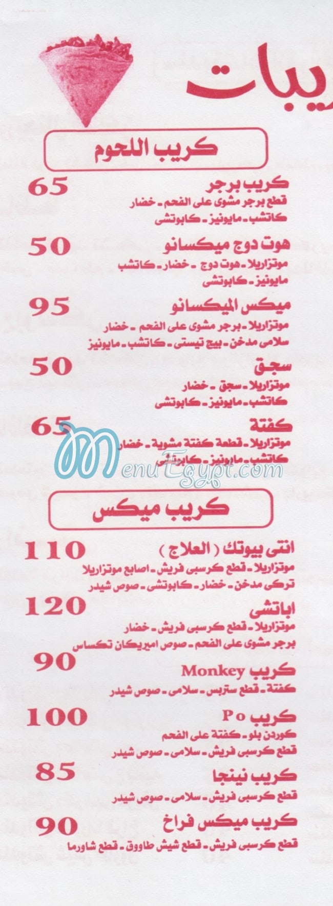 مطعم باندا مصر
