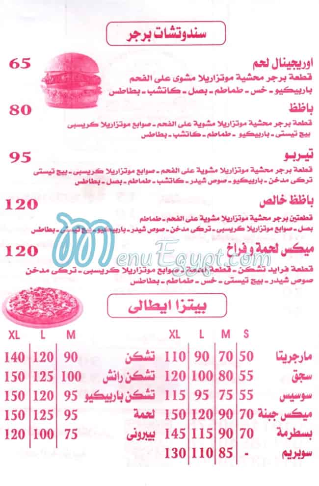 باندا مصر منيو بالعربى