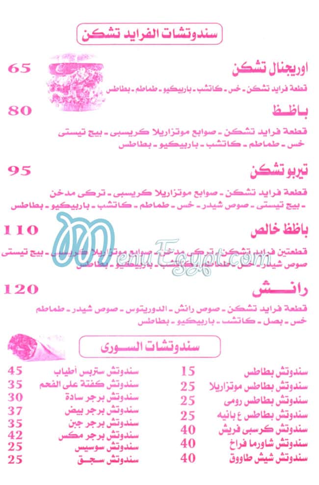 باندا مصر الخط الساخن
