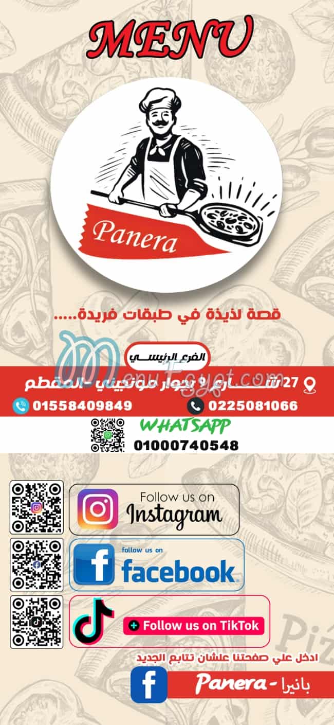 منيو بانيرا