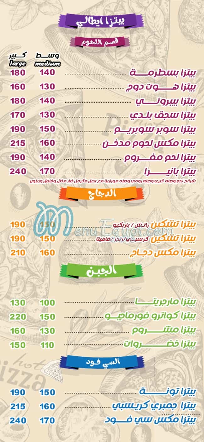 منيو بانيرا مصر