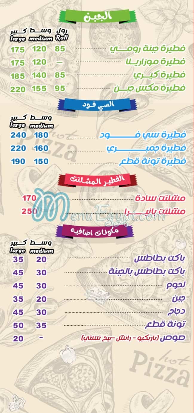 بانيرا منيو