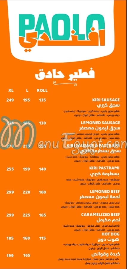 باولو افندي مصر منيو بالعربى