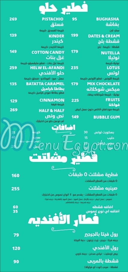 باولو افندي منيو