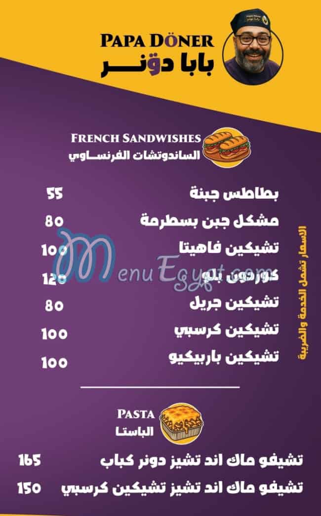 مطعم بابا دونر مصر